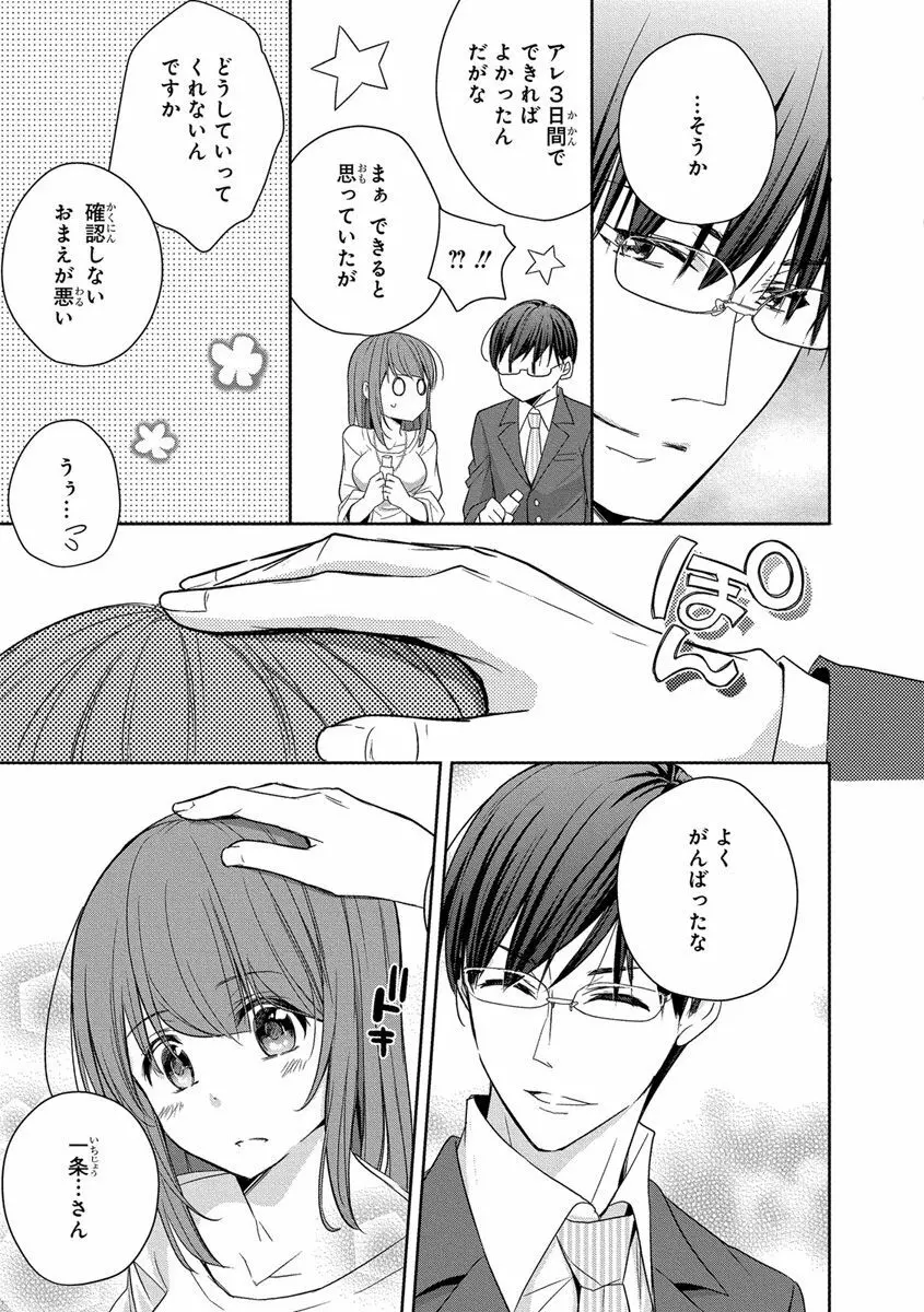 60分強制SEX休憩～法律で上司とHするのもお仕事です～【完全版】 Page.55