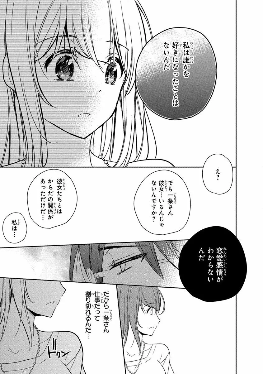 60分強制SEX休憩～法律で上司とHするのもお仕事です～【完全版】 Page.67