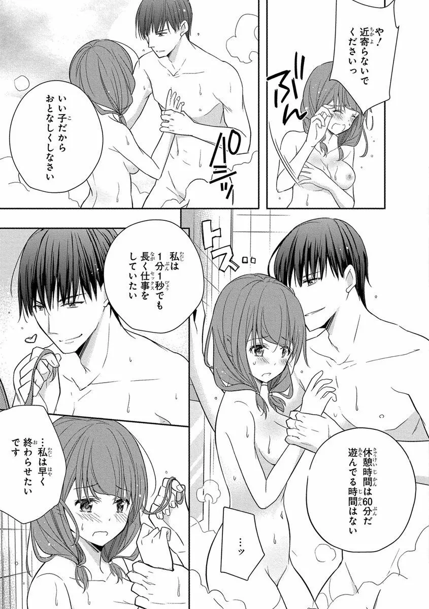 60分強制SEX休憩～法律で上司とHするのもお仕事です～【完全版】 Page.79