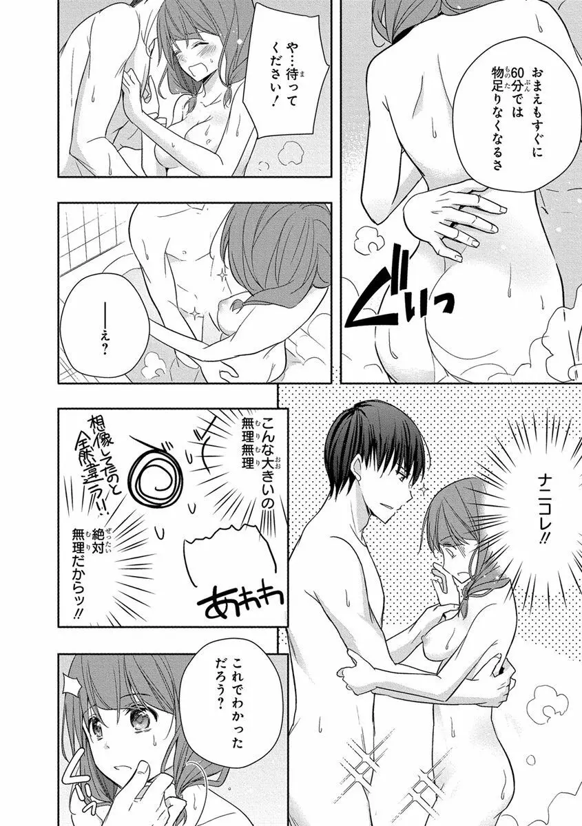 60分強制SEX休憩～法律で上司とHするのもお仕事です～【完全版】 Page.80