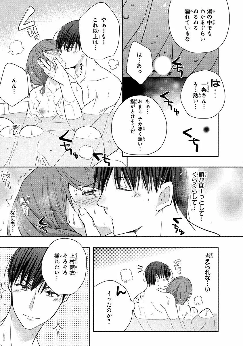 60分強制SEX休憩～法律で上司とHするのもお仕事です～【完全版】 Page.85