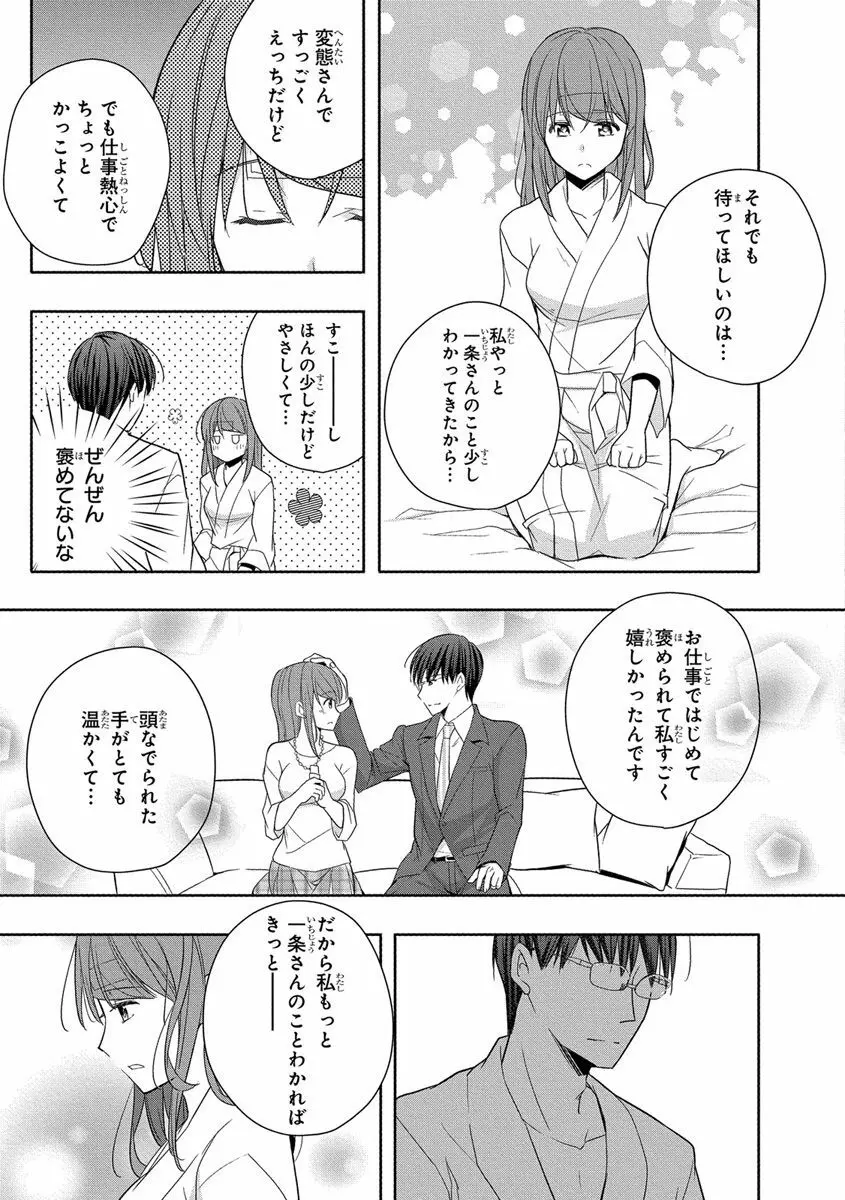 60分強制SEX休憩～法律で上司とHするのもお仕事です～【完全版】 Page.89