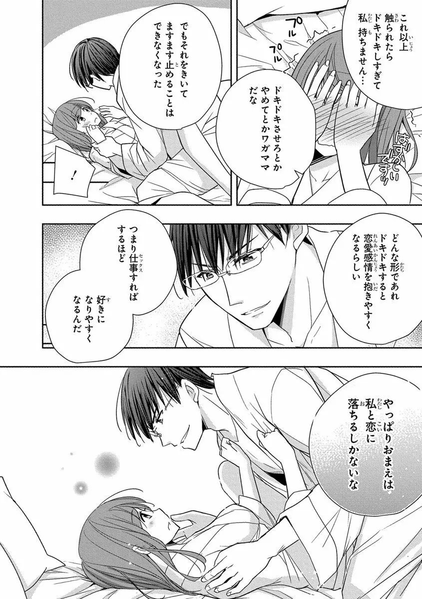 60分強制SEX休憩～法律で上司とHするのもお仕事です～【完全版】 Page.92