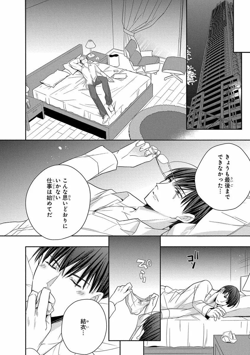 60分強制SEX休憩～法律で上司とHするのもお仕事です～【完全版】 Page.98