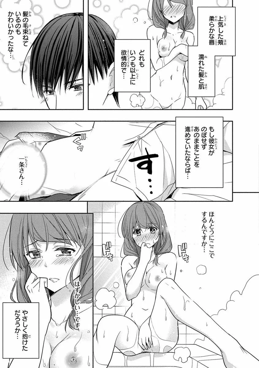 60分強制SEX休憩～法律で上司とHするのもお仕事です～【完全版】 Page.99