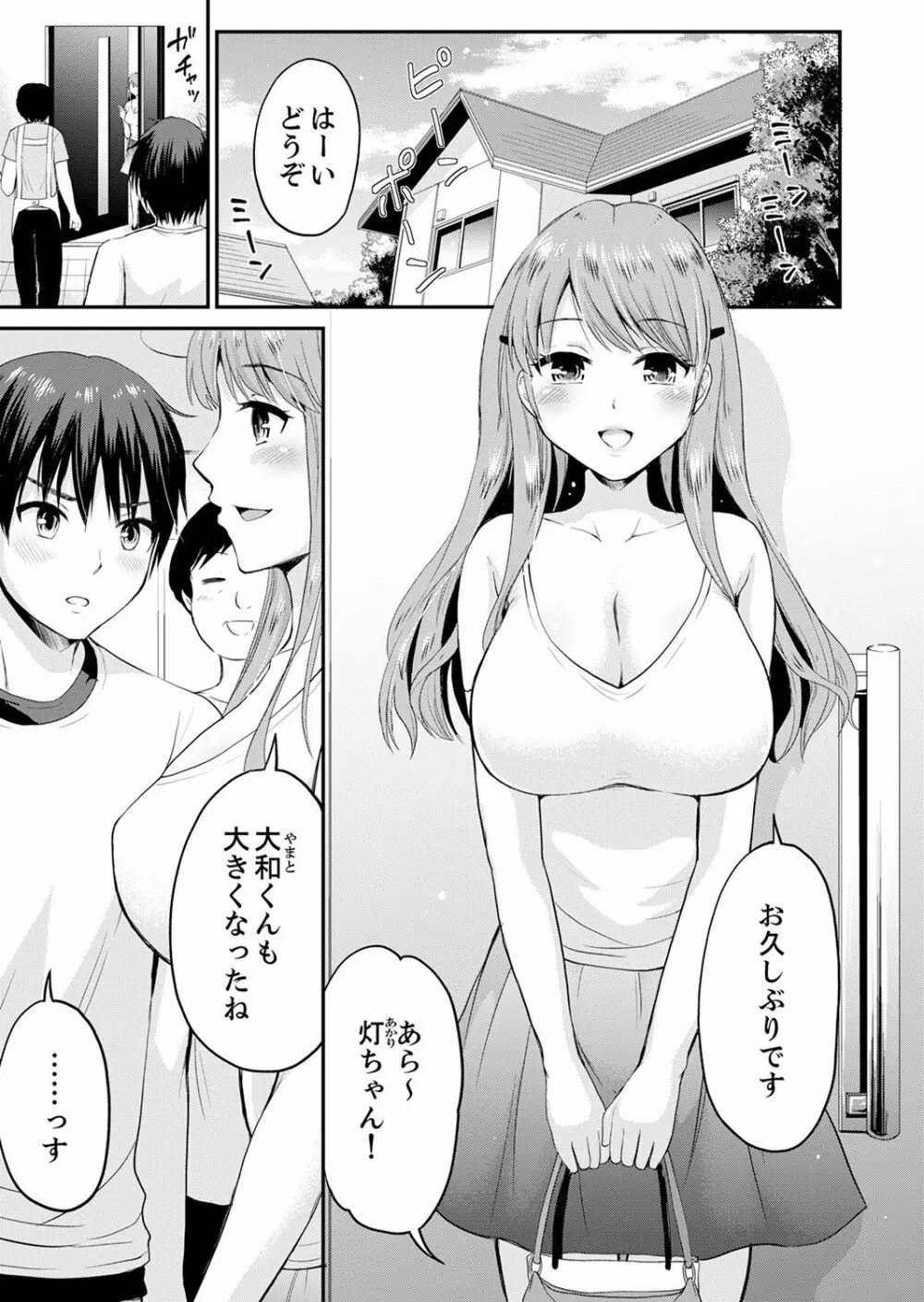 恋人のフリしてたら、イキ声が…。浴衣姿の巨乳お姉さんに、たまらず挿入【完全版】1 Page.3