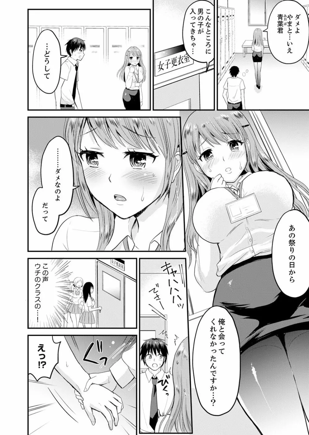 恋人のフリしてたら、イキ声が…。浴衣姿の巨乳お姉さんに、たまらず挿入【完全版】1 Page.42