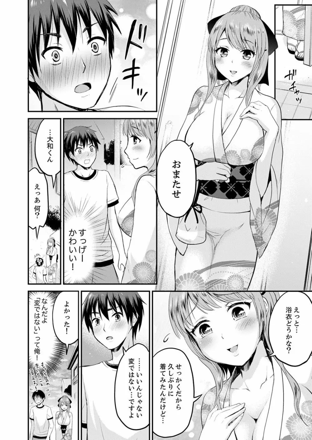 恋人のフリしてたら、イキ声が…。浴衣姿の巨乳お姉さんに、たまらず挿入【完全版】1 Page.6