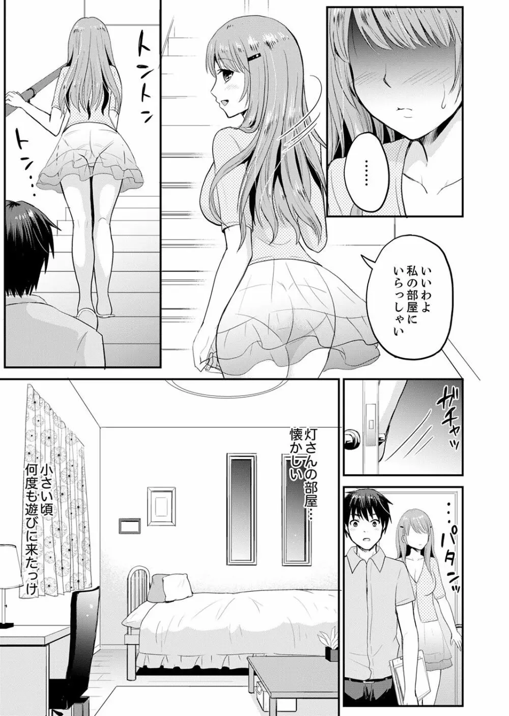 恋人のフリしてたら、イキ声が…。浴衣姿の巨乳お姉さんに、たまらず挿入【完全版】1 Page.67