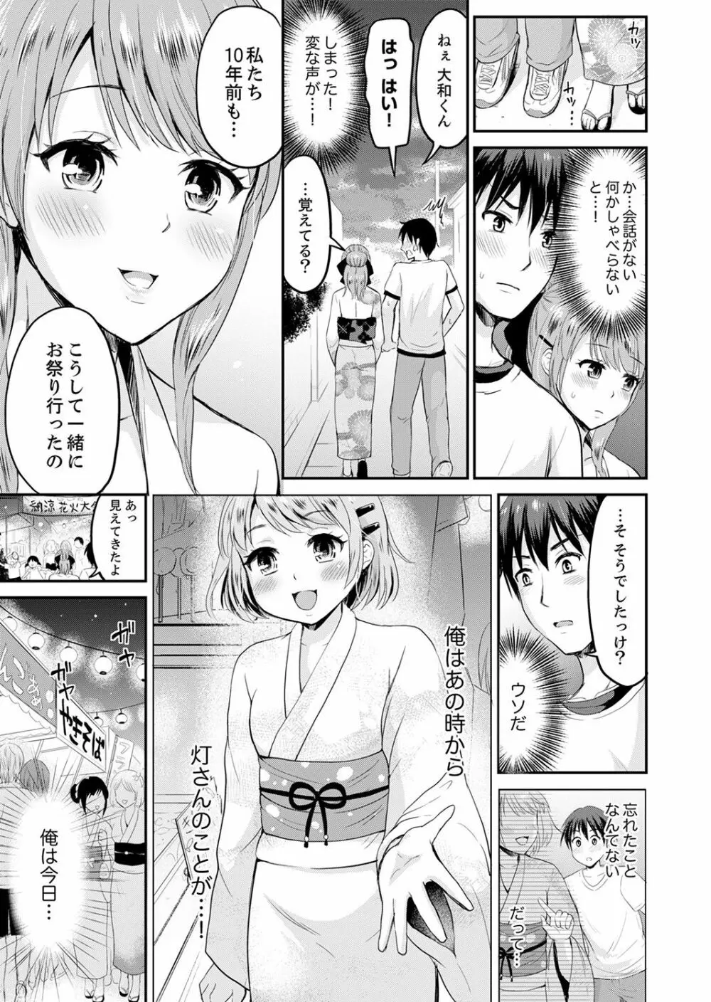 恋人のフリしてたら、イキ声が…。浴衣姿の巨乳お姉さんに、たまらず挿入【完全版】1 Page.7