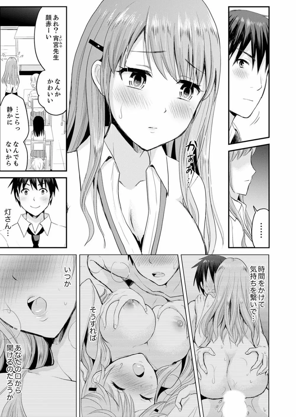 恋人のフリしてたら、イキ声が…。浴衣姿の巨乳お姉さんに、たまらず挿入【完全版】1 Page.87