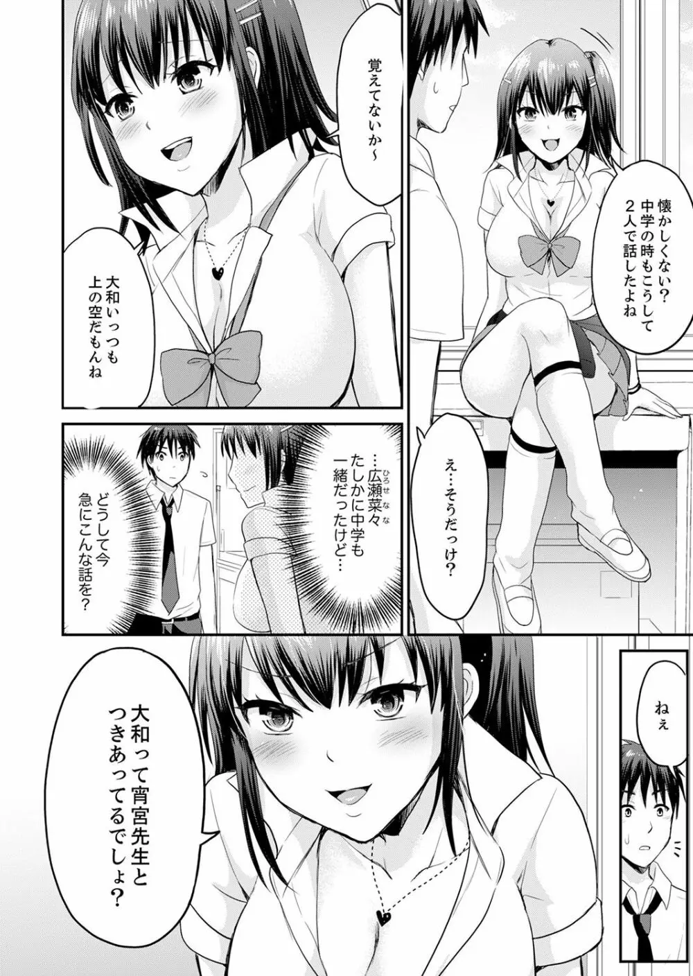 恋人のフリしてたら、イキ声が…。浴衣姿の巨乳お姉さんに、たまらず挿入【完全版】1 Page.90