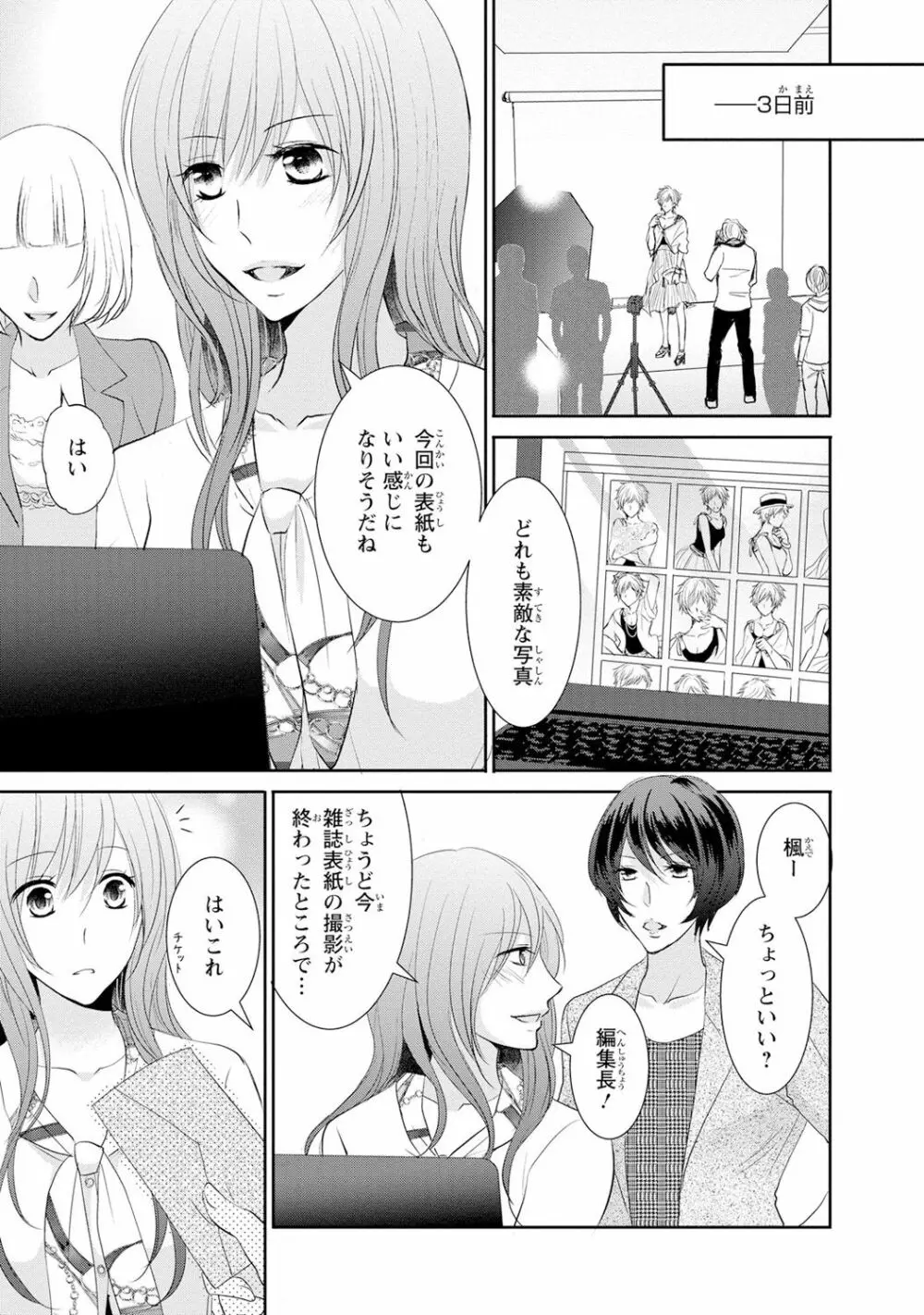 ケダモノ極道と復讐の契 1巻 Page.10