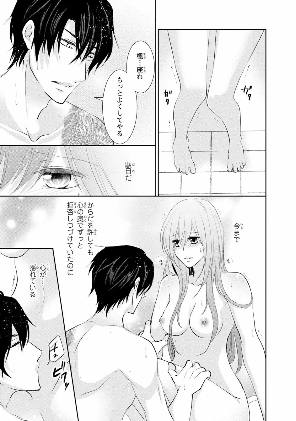 ケダモノ極道と復讐の契 1巻 Page.100