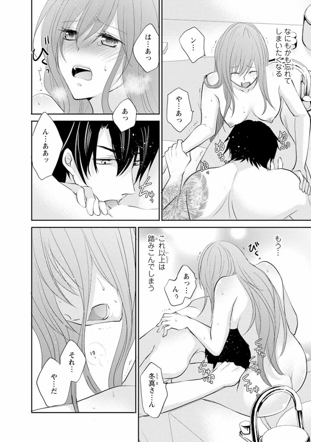 ケダモノ極道と復讐の契 1巻 Page.101