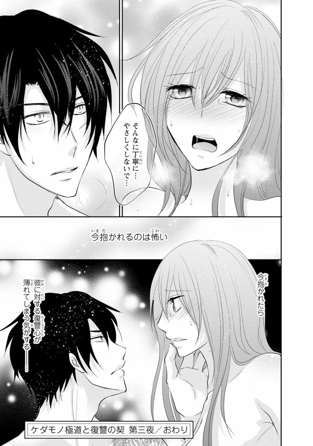 ケダモノ極道と復讐の契 1巻 Page.102