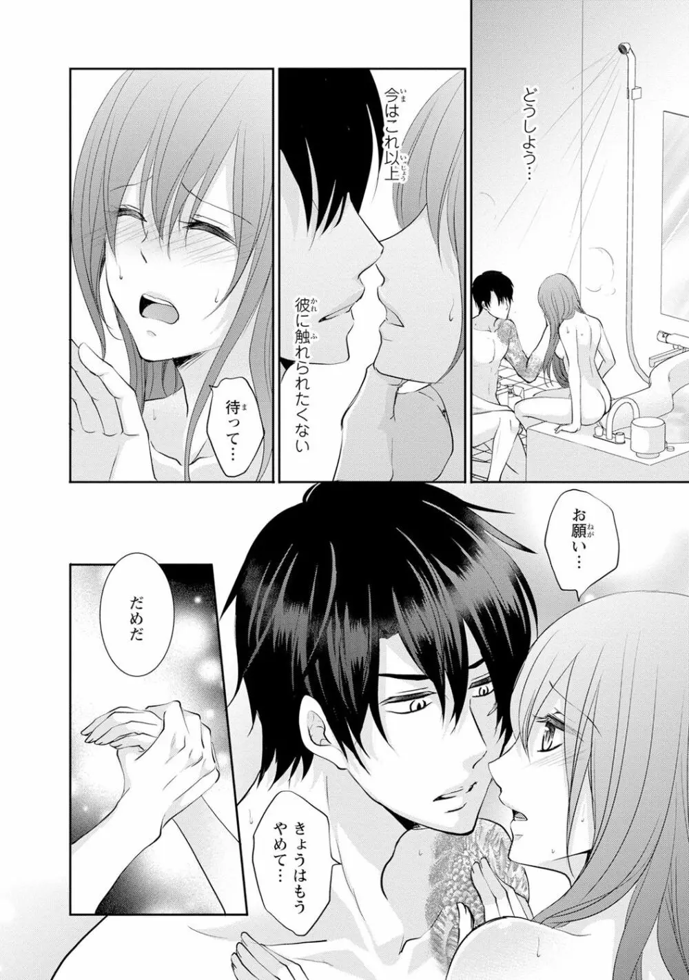 ケダモノ極道と復讐の契 1巻 Page.105