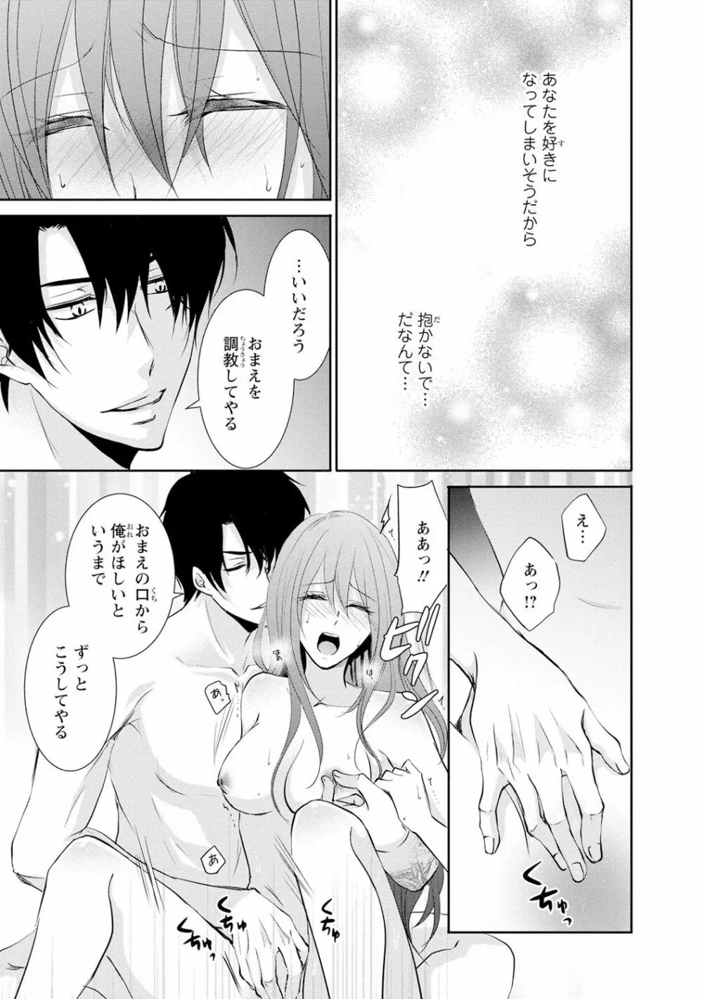 ケダモノ極道と復讐の契 1巻 Page.108
