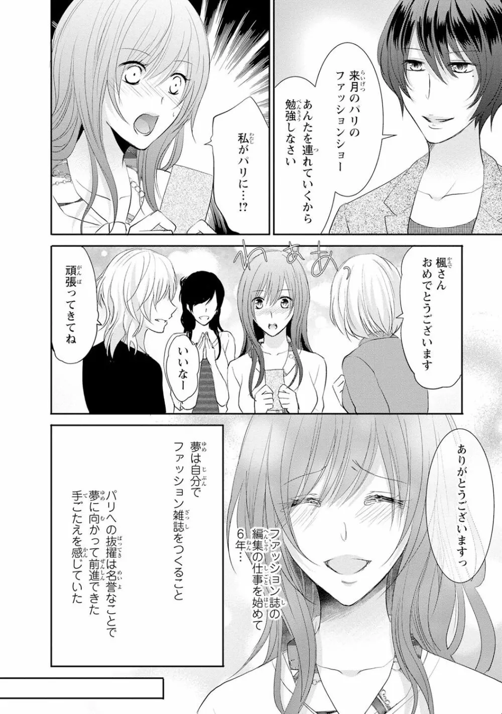 ケダモノ極道と復讐の契 1巻 Page.11