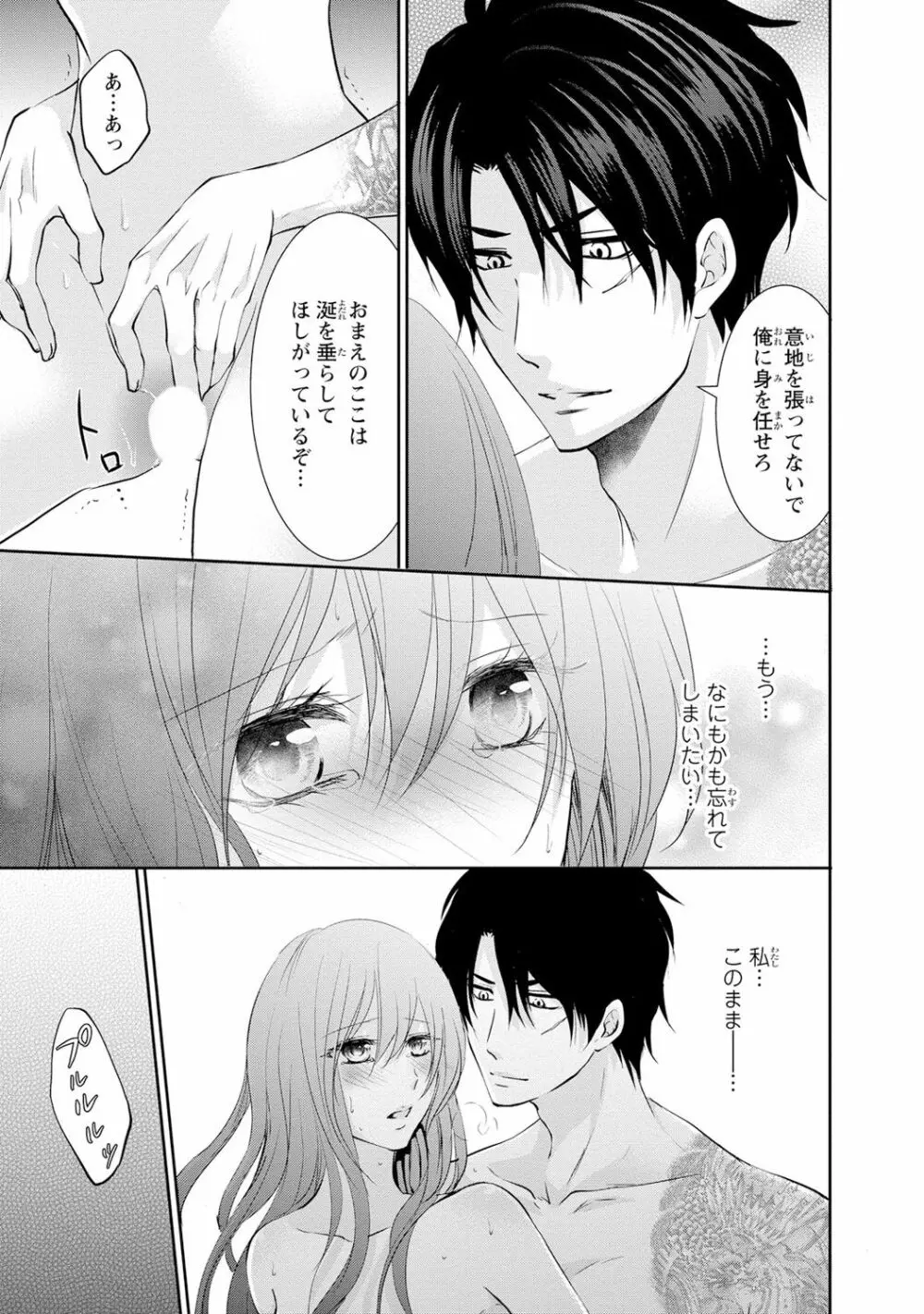 ケダモノ極道と復讐の契 1巻 Page.112