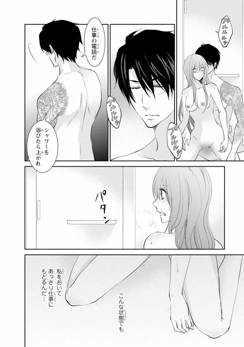 ケダモノ極道と復讐の契 1巻 Page.113