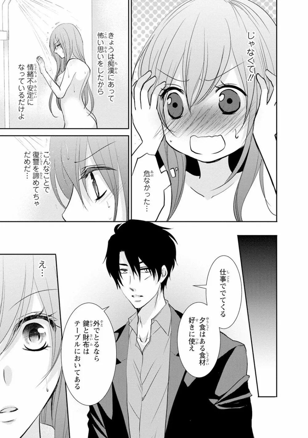 ケダモノ極道と復讐の契 1巻 Page.114