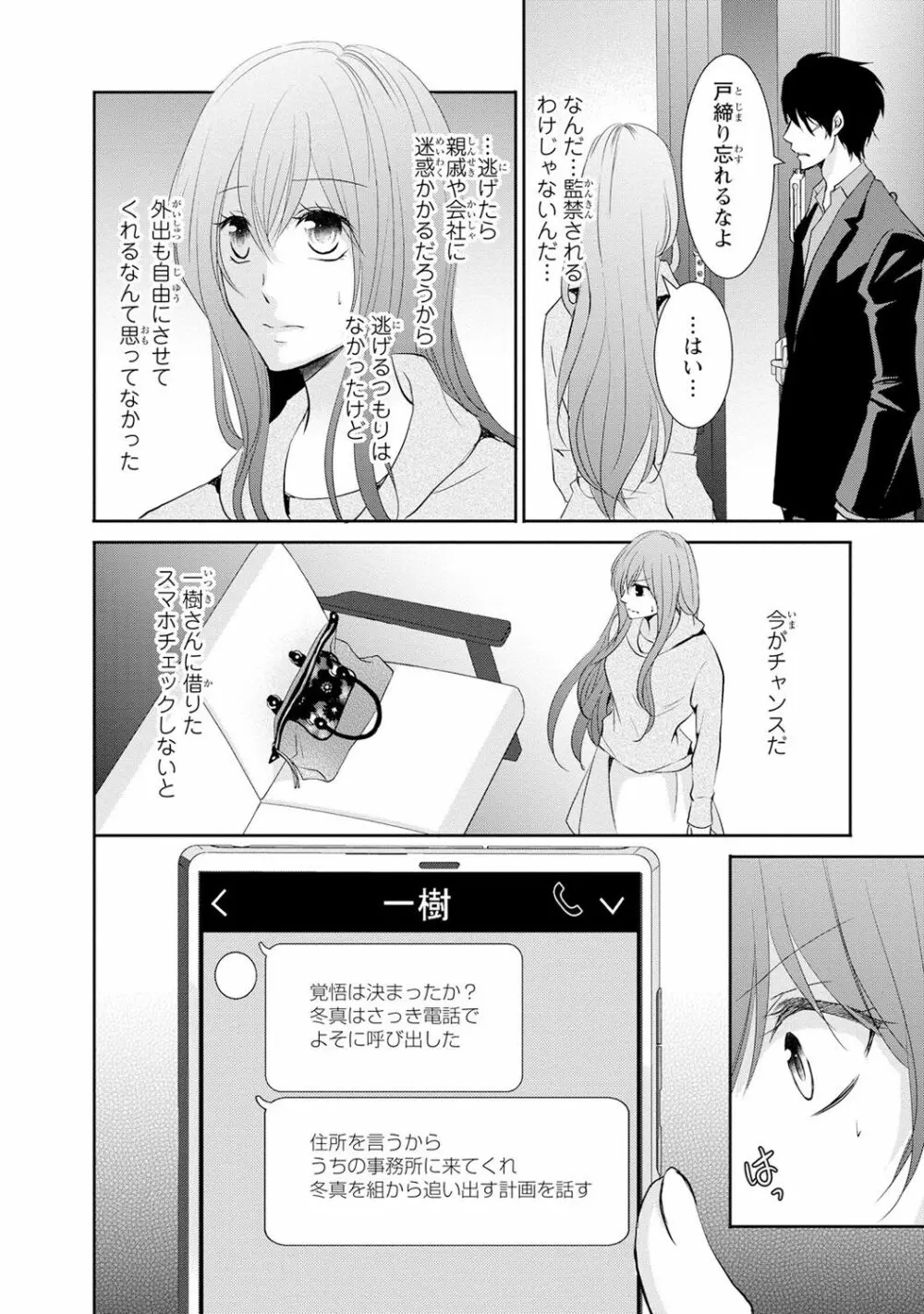 ケダモノ極道と復讐の契 1巻 Page.115