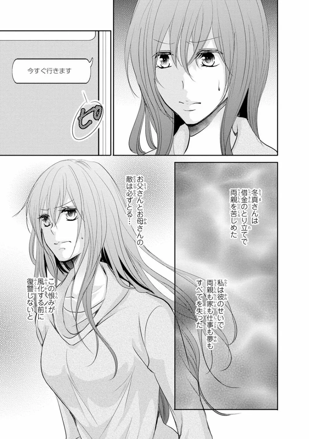 ケダモノ極道と復讐の契 1巻 Page.116