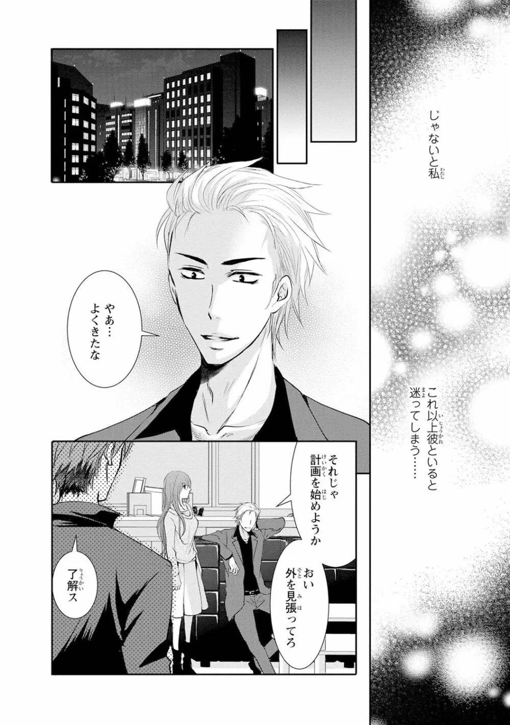 ケダモノ極道と復讐の契 1巻 Page.117