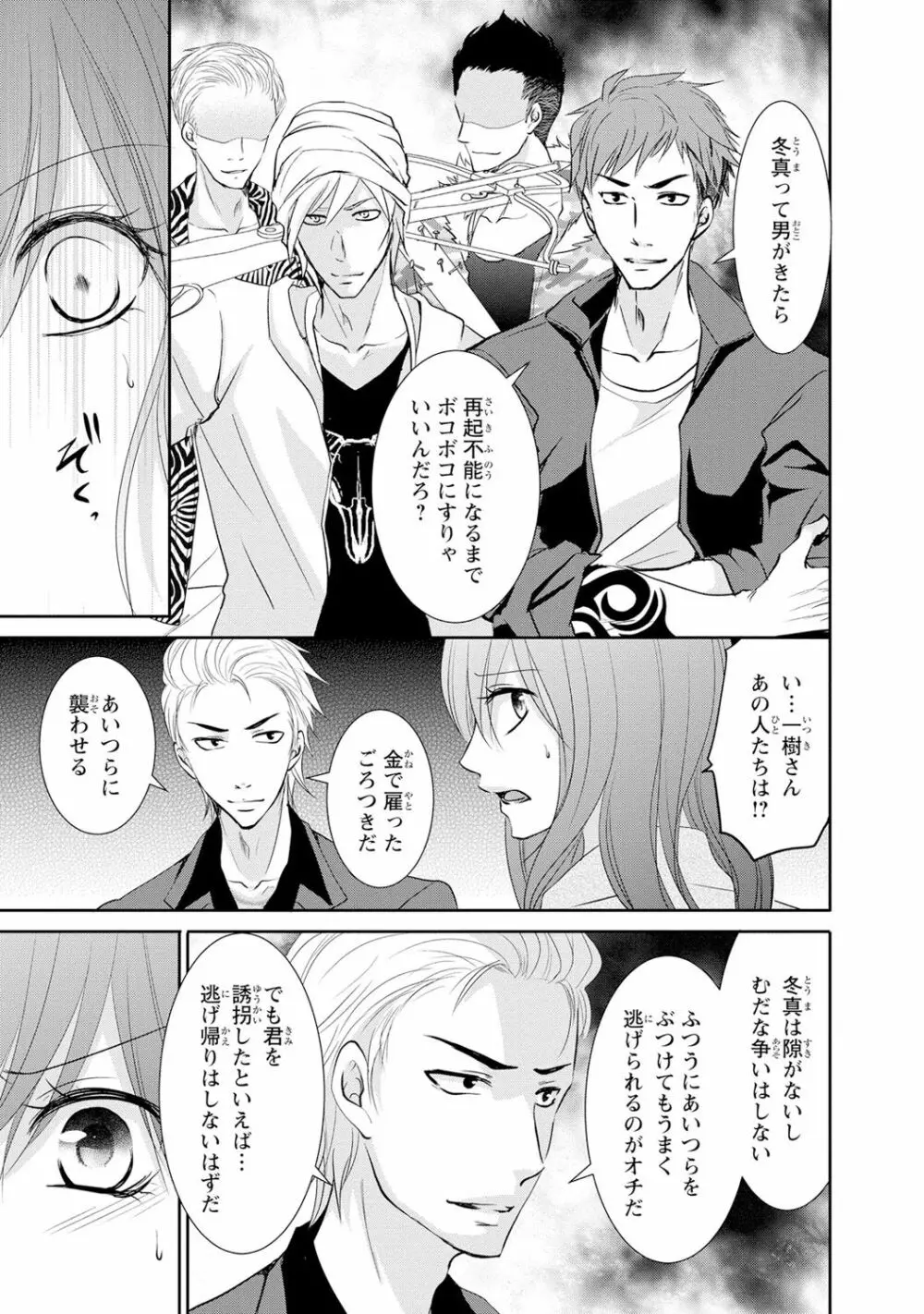 ケダモノ極道と復讐の契 1巻 Page.118