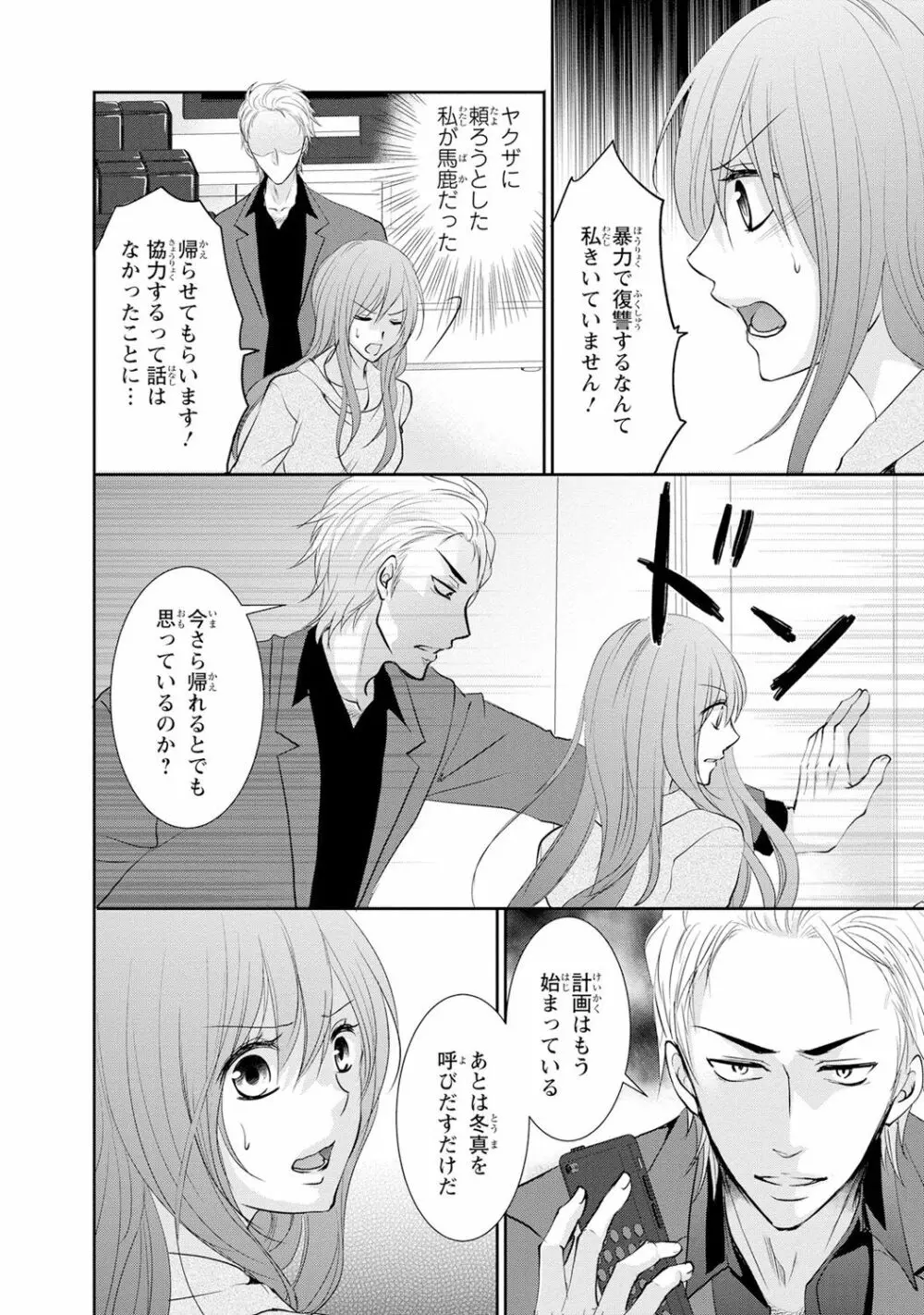 ケダモノ極道と復讐の契 1巻 Page.119