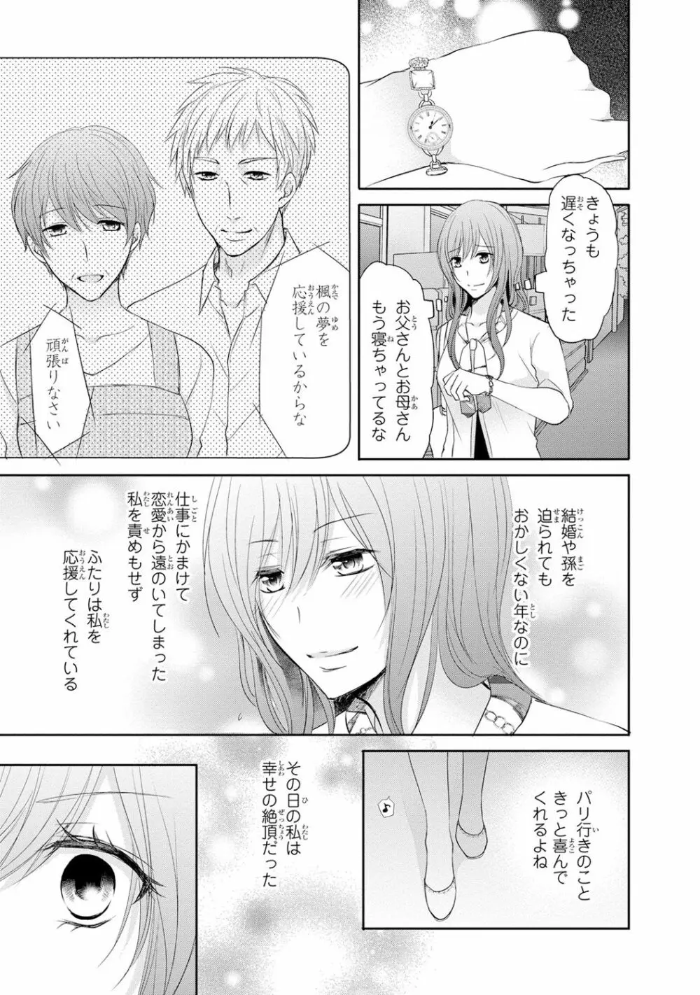 ケダモノ極道と復讐の契 1巻 Page.12