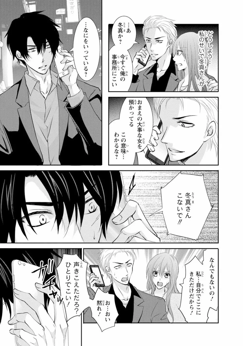 ケダモノ極道と復讐の契 1巻 Page.120