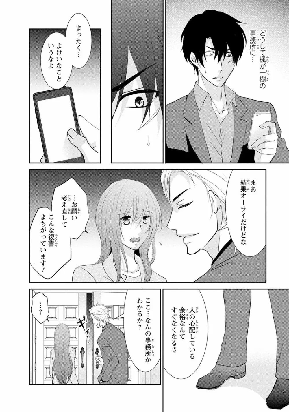 ケダモノ極道と復讐の契 1巻 Page.121