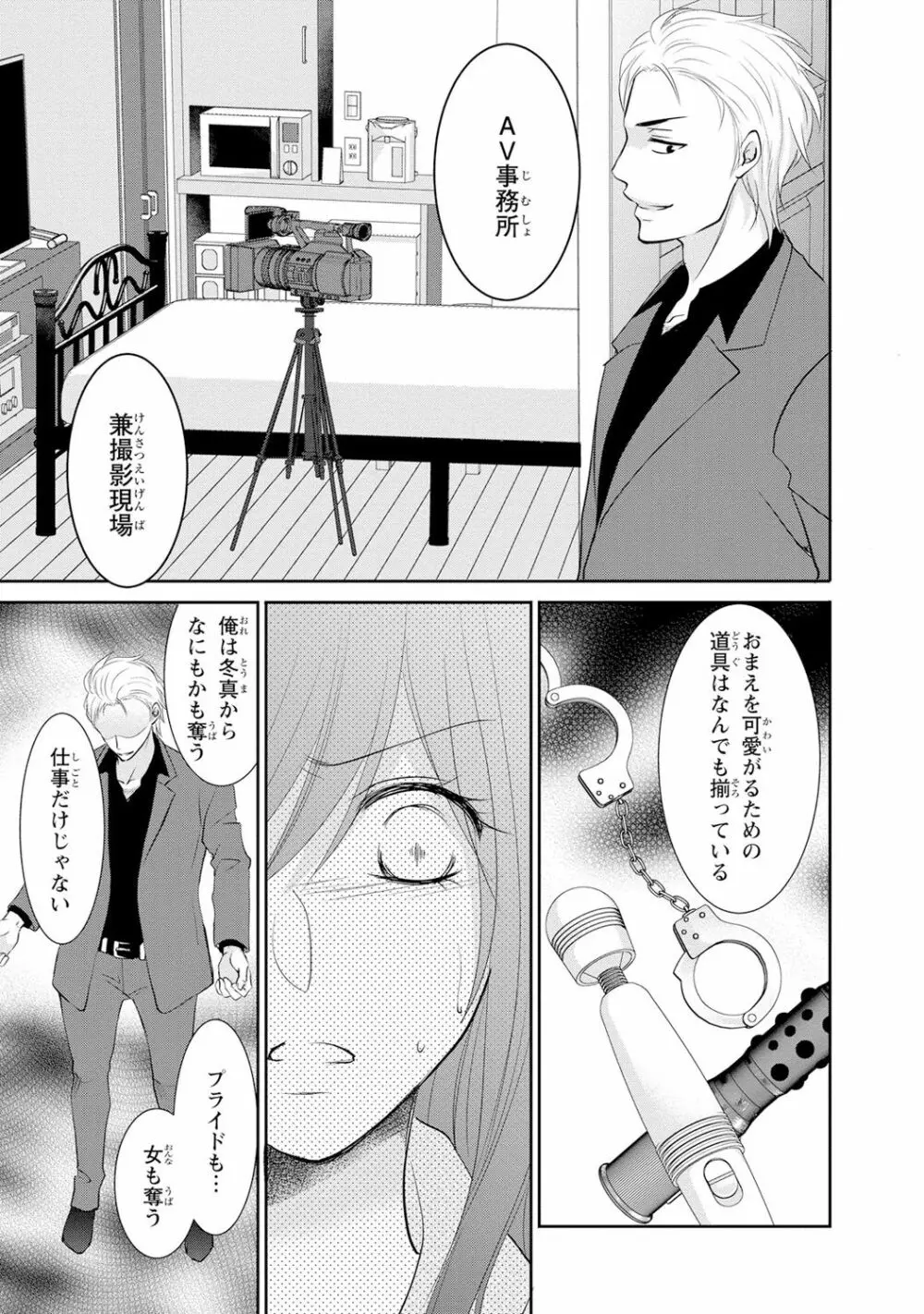 ケダモノ極道と復讐の契 1巻 Page.122