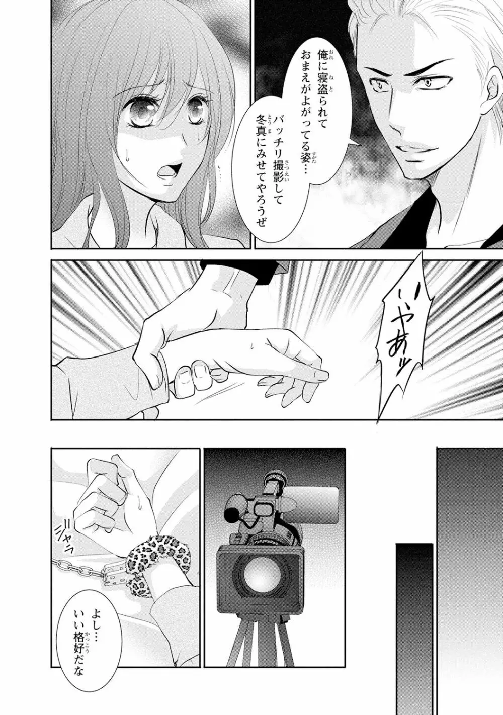 ケダモノ極道と復讐の契 1巻 Page.123