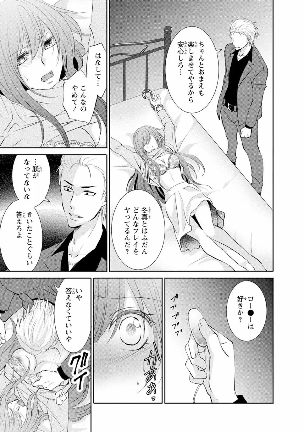 ケダモノ極道と復讐の契 1巻 Page.124