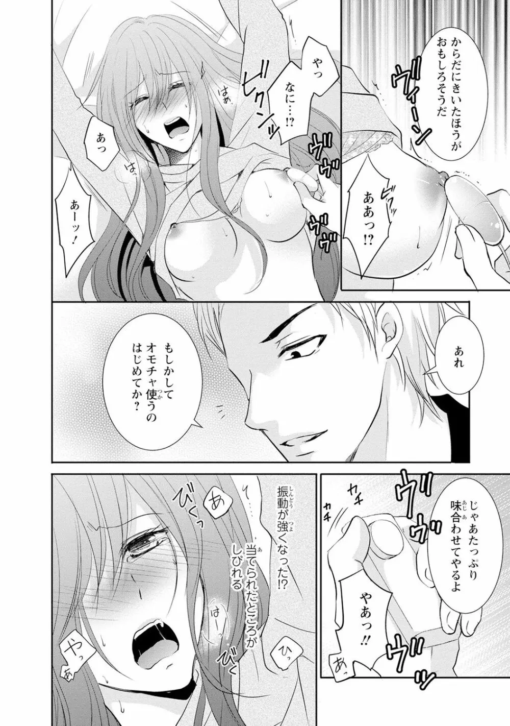 ケダモノ極道と復讐の契 1巻 Page.125
