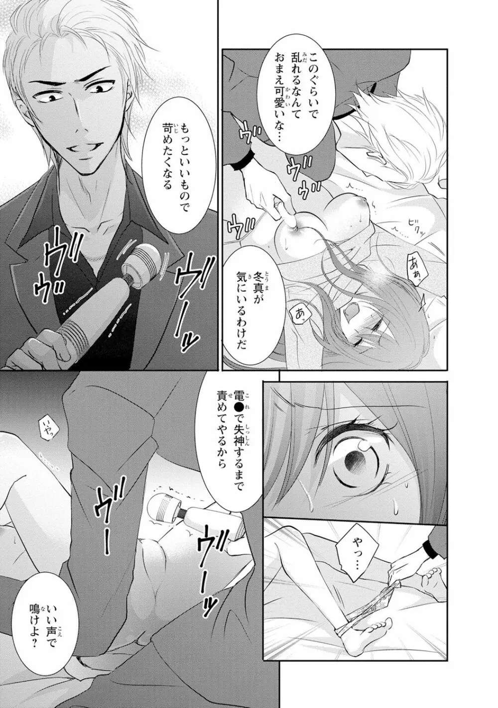 ケダモノ極道と復讐の契 1巻 Page.126