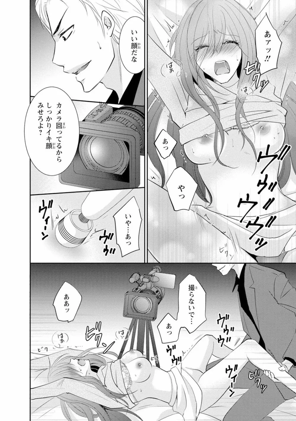 ケダモノ極道と復讐の契 1巻 Page.127