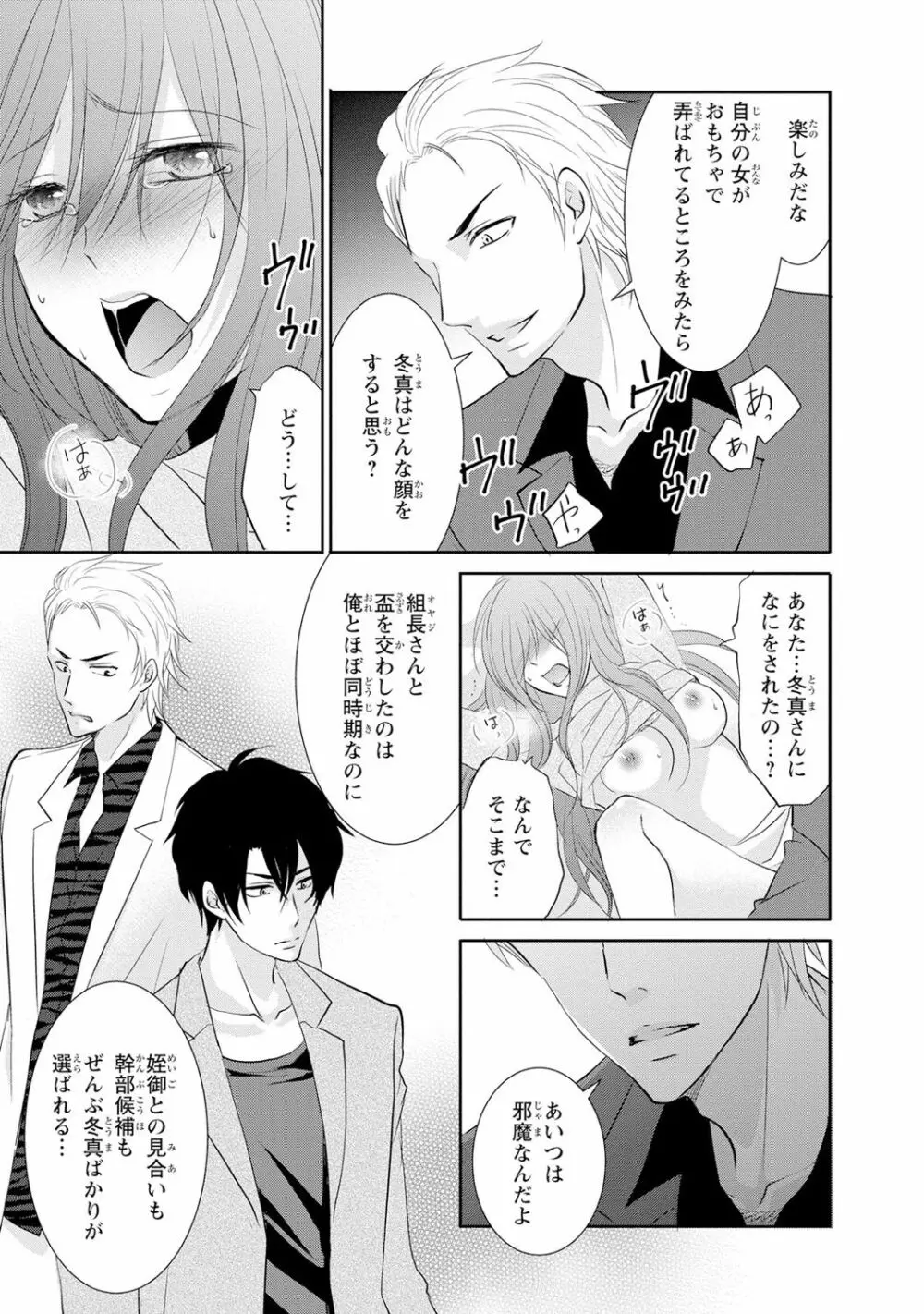 ケダモノ極道と復讐の契 1巻 Page.128