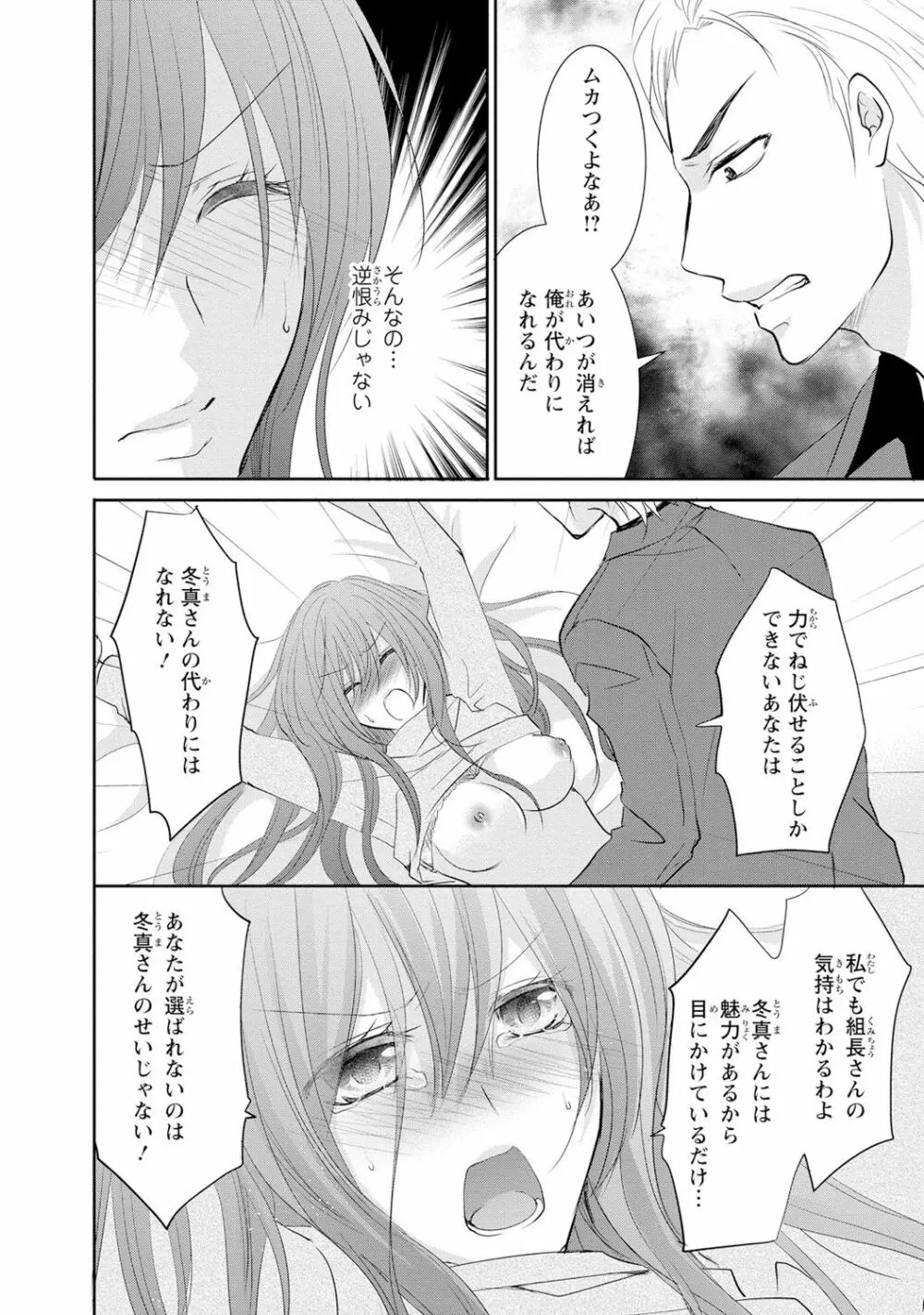 ケダモノ極道と復讐の契 1巻 Page.129