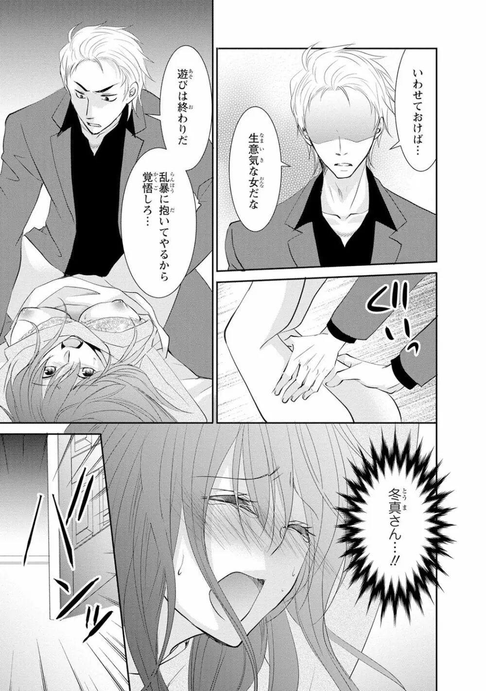 ケダモノ極道と復讐の契 1巻 Page.130
