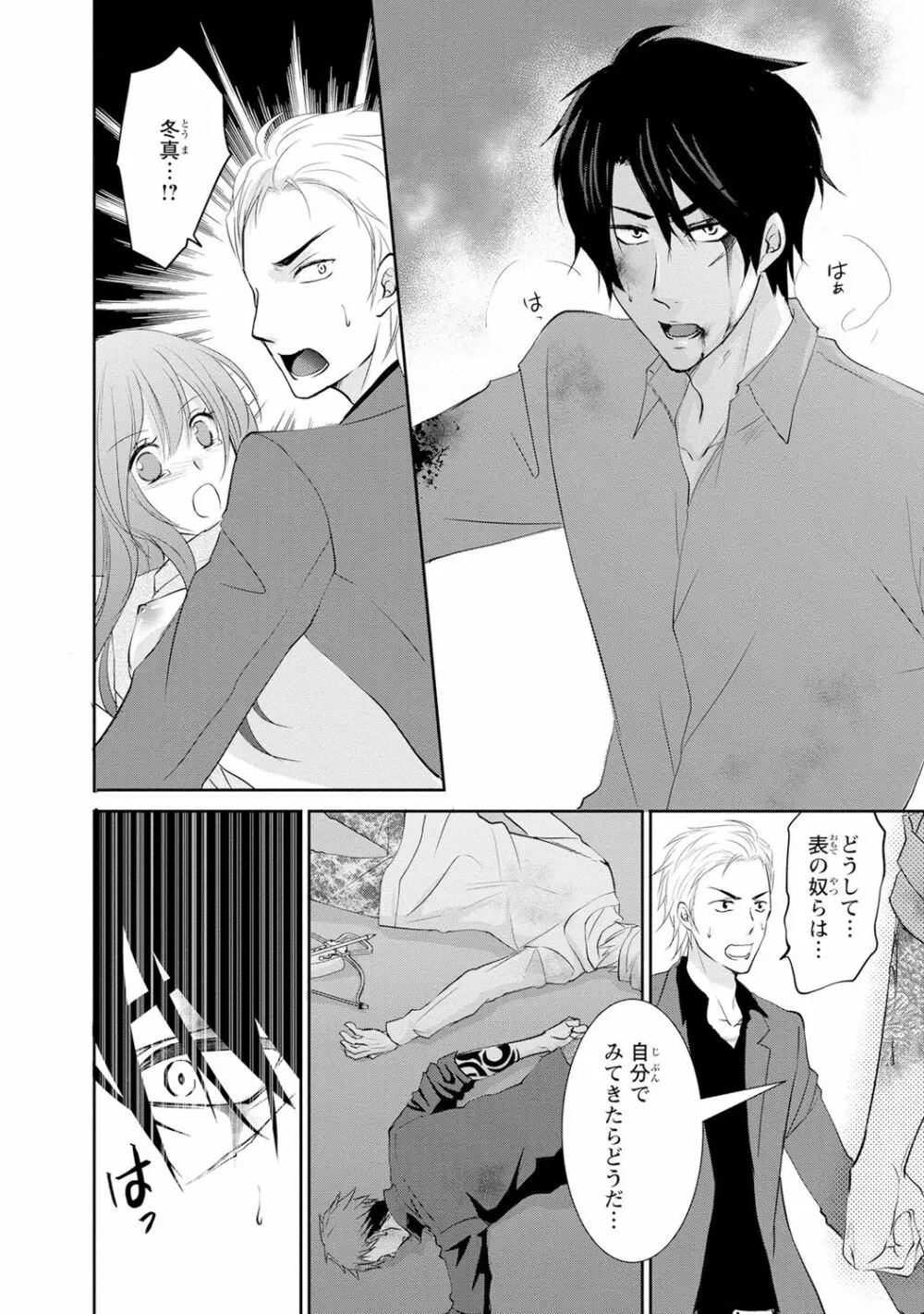 ケダモノ極道と復讐の契 1巻 Page.131