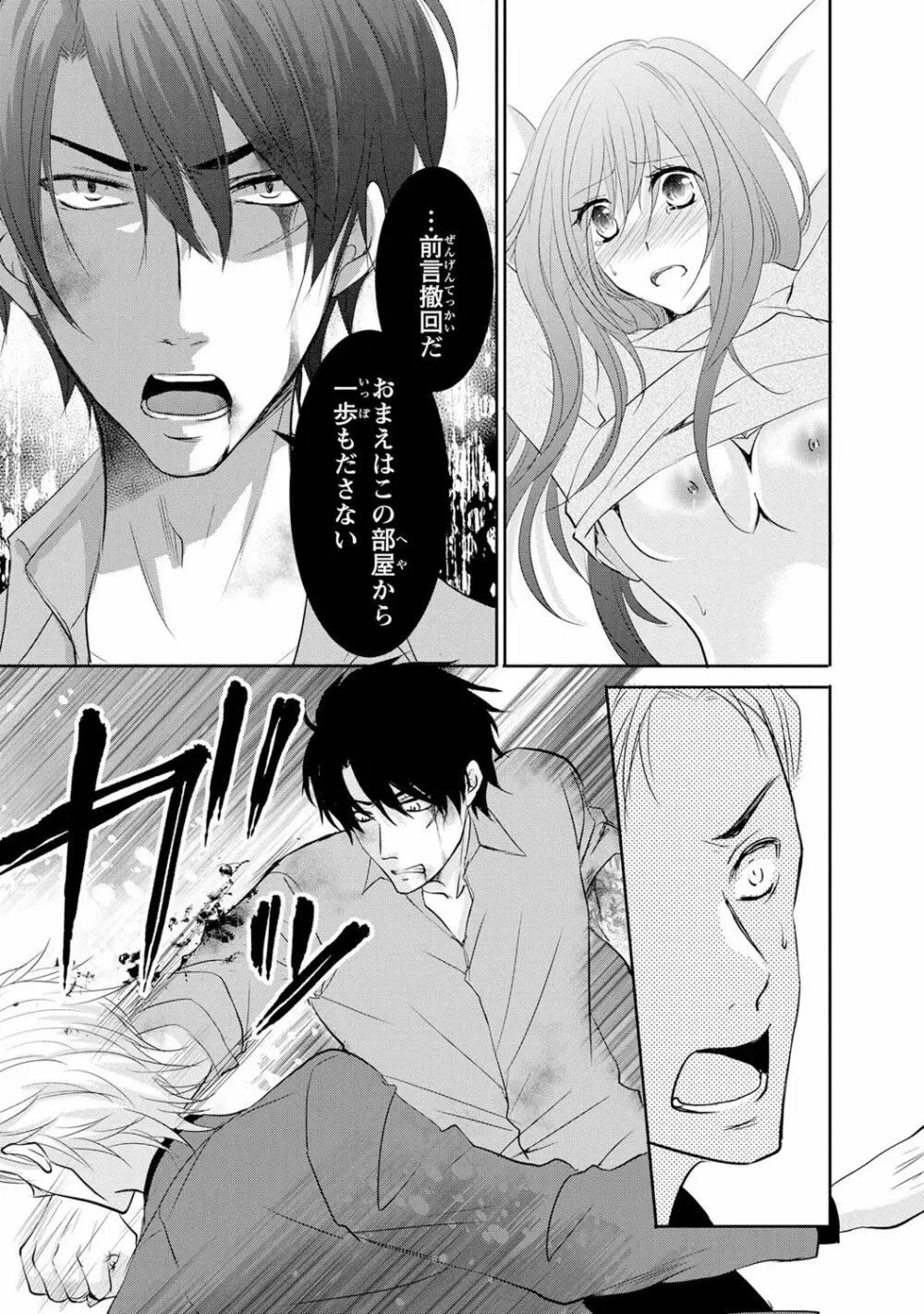 ケダモノ極道と復讐の契 1巻 Page.132