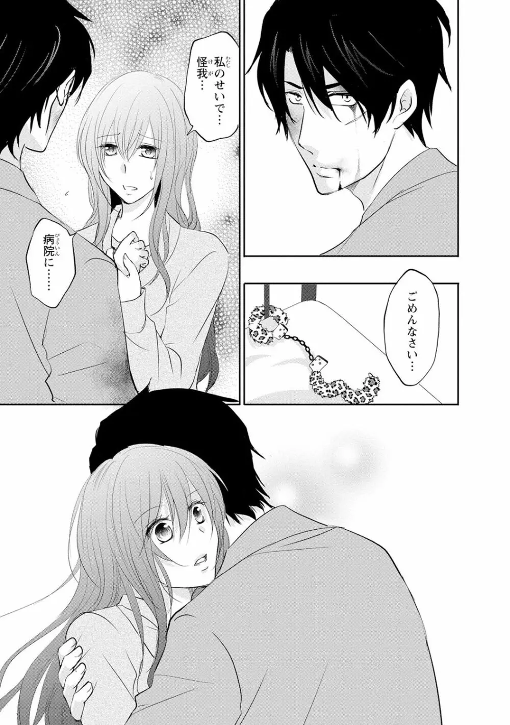 ケダモノ極道と復讐の契 1巻 Page.134