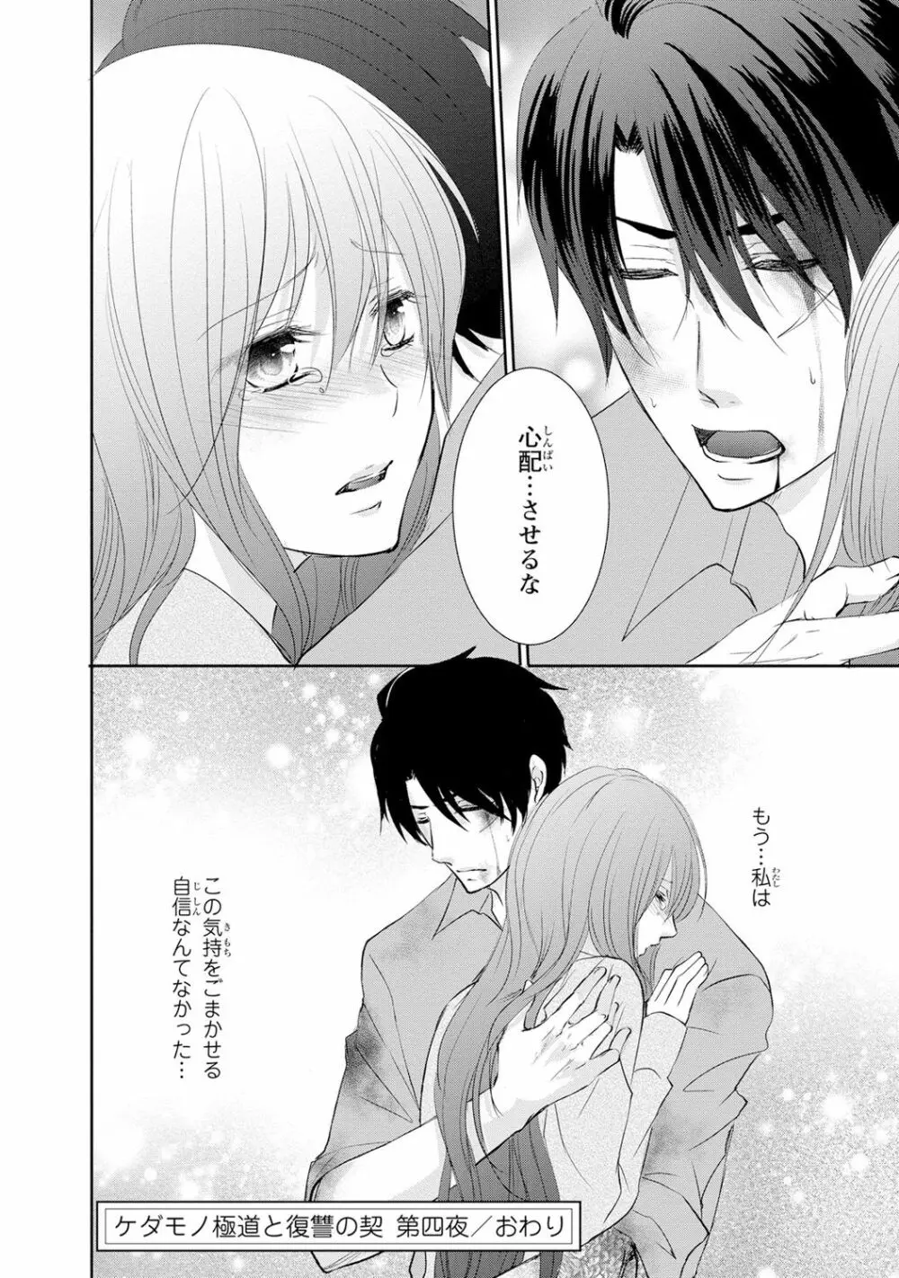 ケダモノ極道と復讐の契 1巻 Page.135
