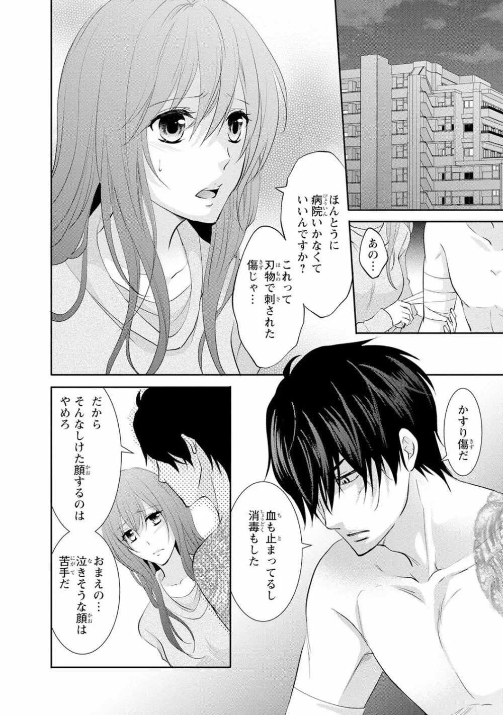 ケダモノ極道と復讐の契 1巻 Page.137