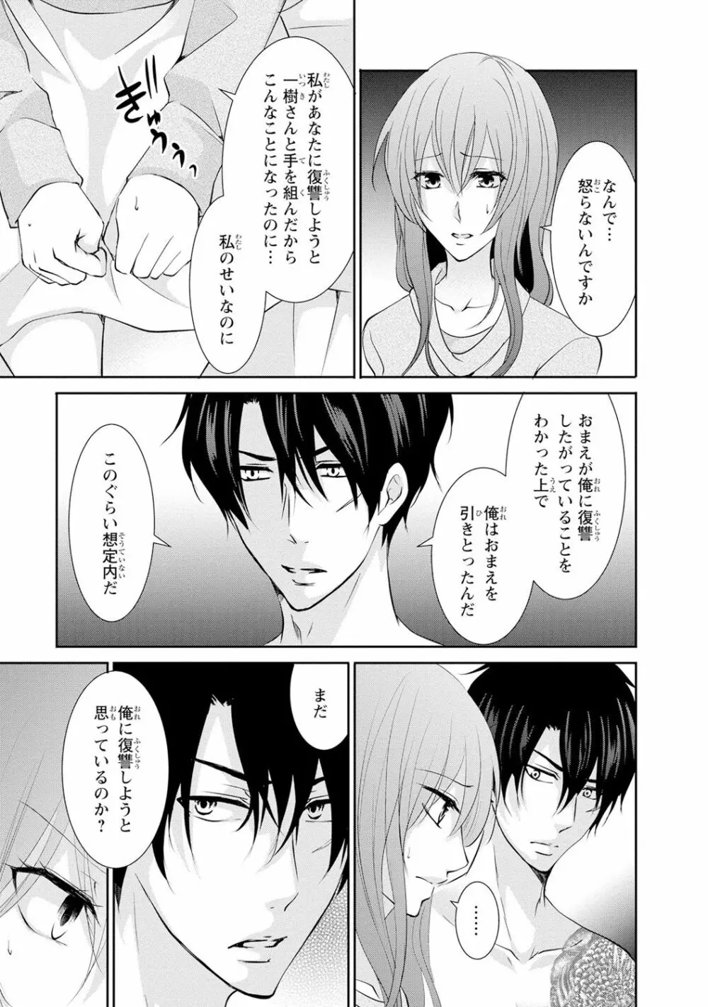 ケダモノ極道と復讐の契 1巻 Page.138