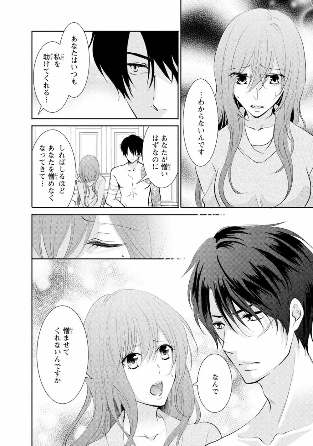 ケダモノ極道と復讐の契 1巻 Page.139